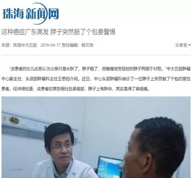 这种癌症广东高发 脖子突然鼓了个包要警惕