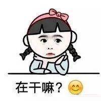 女生生气的过程表情包:在吗,在干嘛,在哪里