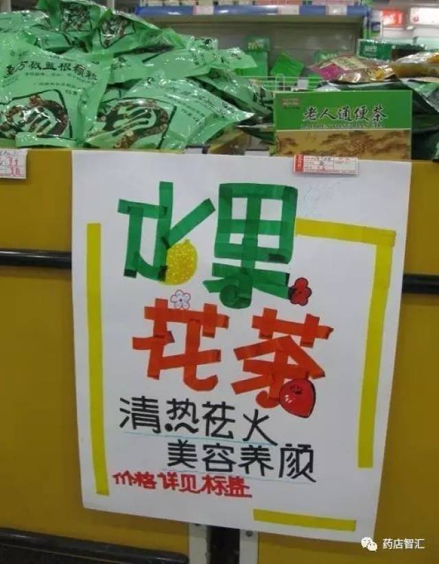 药店花茶组合及功效,配花茶pop大全(太实用了,赶紧收藏!)