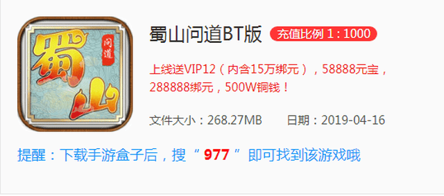 《问道手游SF》登录即送极品宝宝!满VIP12超