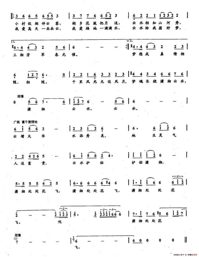 吴碧霞 演唱艺术歌曲《潇湘云水》肖正民作词,孟勇作曲
