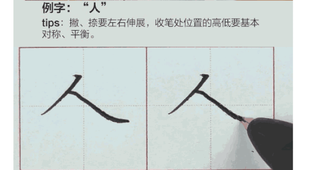 让孩子用字帖练字,学习字帖上的横竖撇捺等基本笔画,学习字帖上的