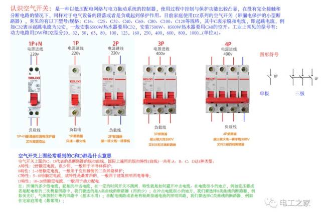 空气开关型号选择及接线方法图详解,电工须知