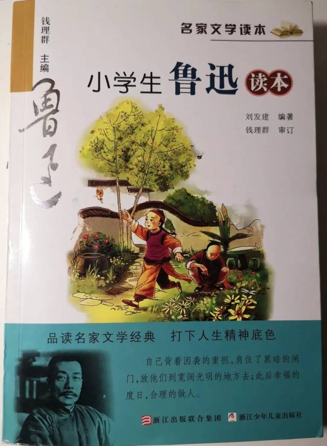 《小学生鲁迅读本《故乡》