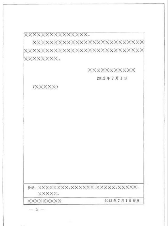 权威:党政机关公文格式国家标准