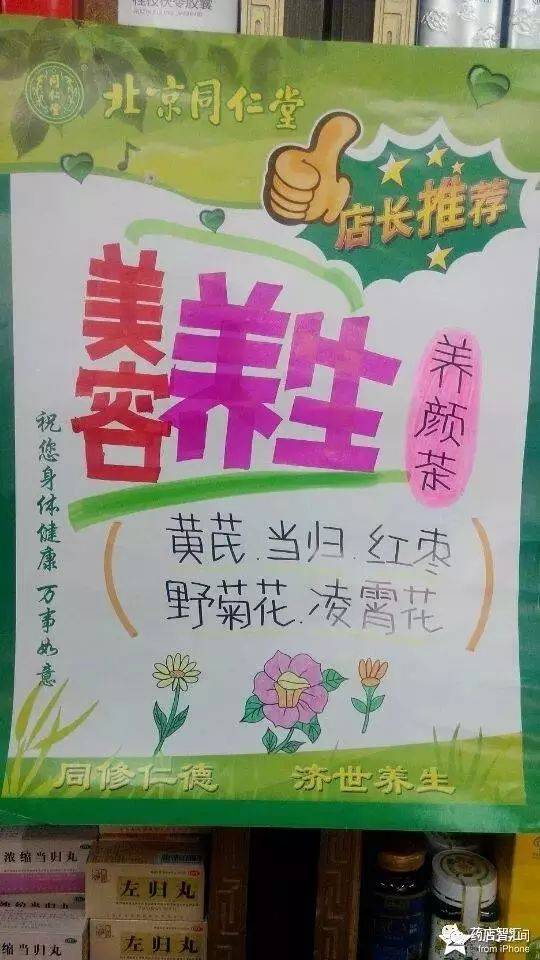 药店花茶组合及功效,配花茶pop大全(太实用了,赶紧收藏!)