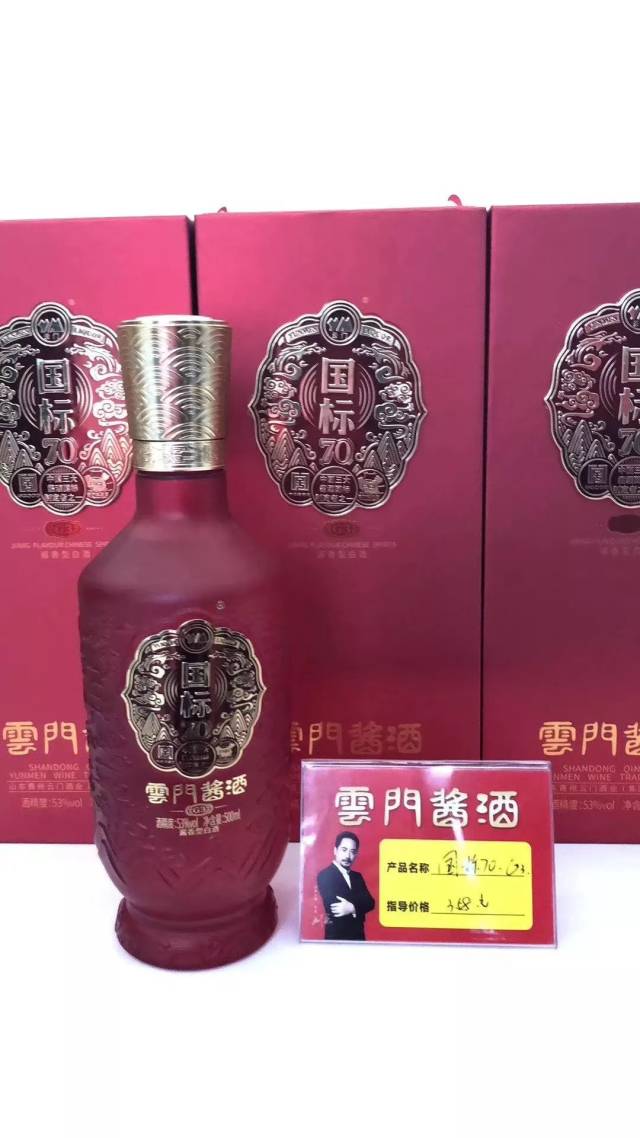 借力国标品质,文化加持,终端1280元之"云门酱酒·国标70·g1"上市