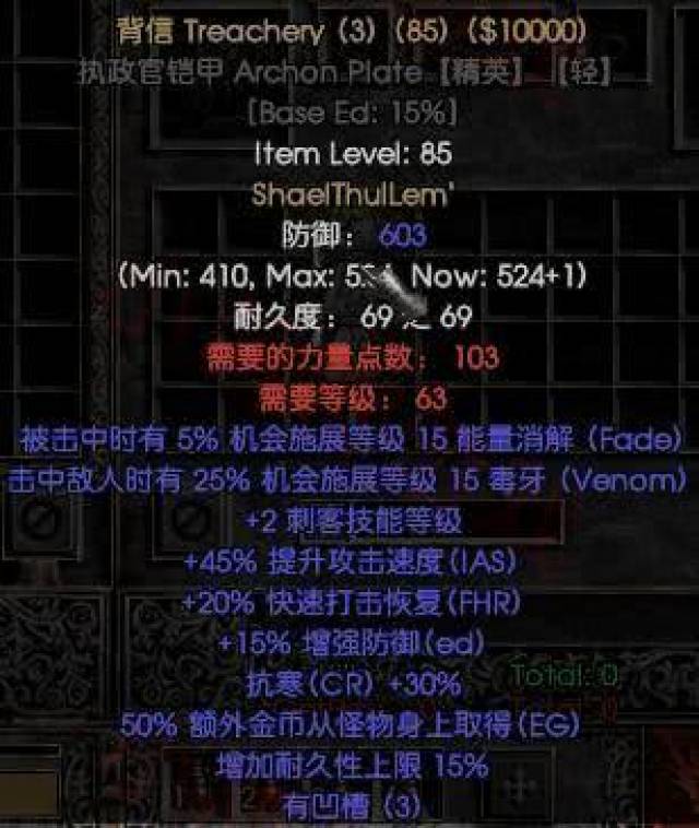 暗黑破坏神2:盘点雇佣兵常用的盔甲,高攻传说