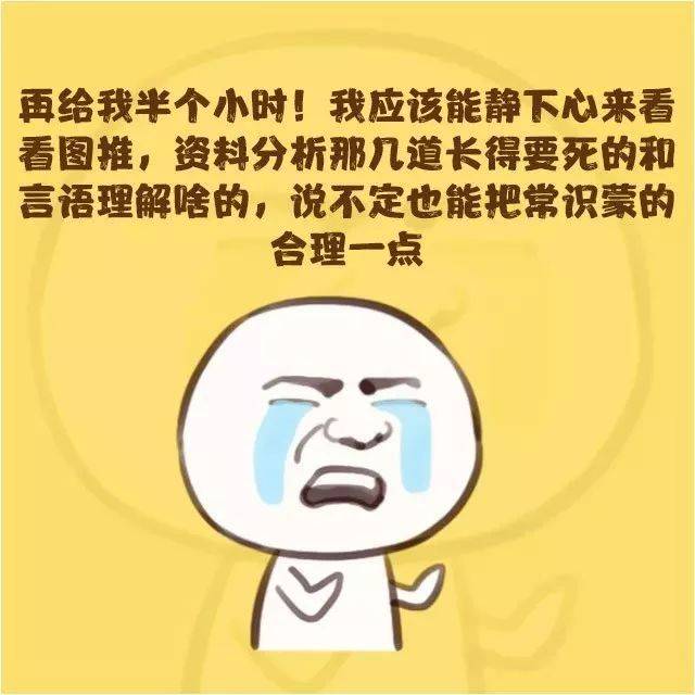 一句话吐槽省考!扎心嘚嘞!