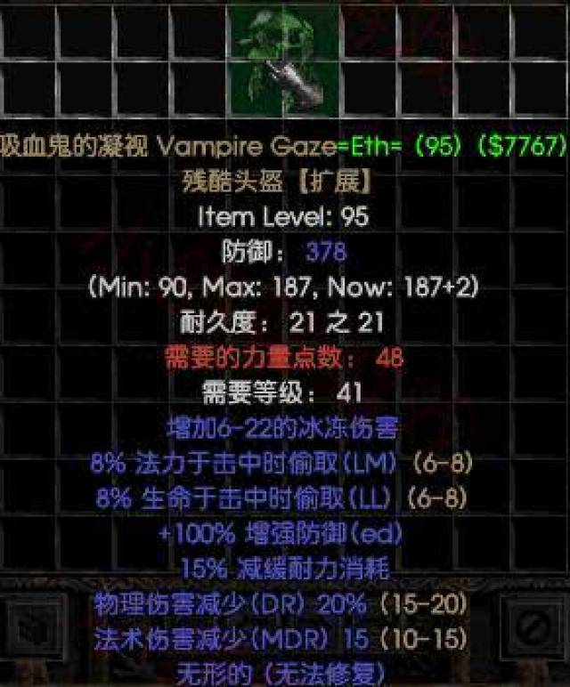 暗黑破坏神2:雇佣兵最常用的头盔,最重要的属