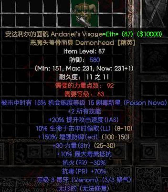 暗黑破坏神2:雇佣兵最常用的头盔,最重要的属