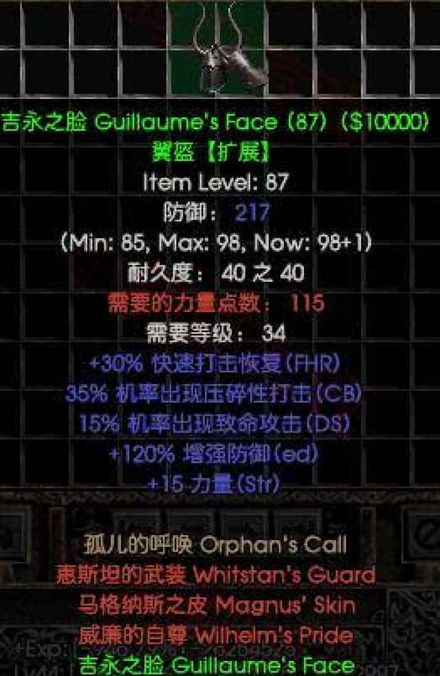 暗黑破坏神2:雇佣兵最常用的头盔,最重要的属