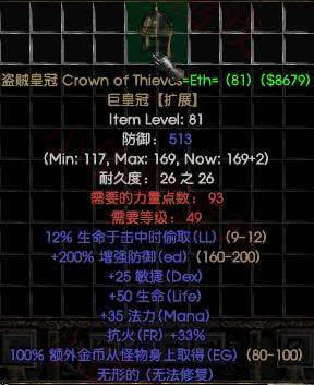 暗黑破坏神2:雇佣兵最常用的头盔,最重要的属