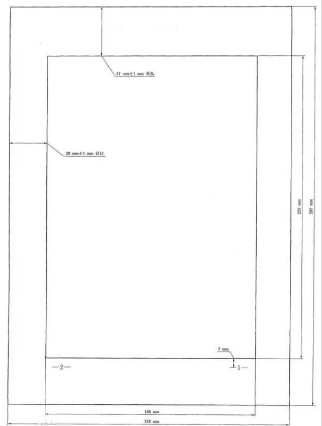 a4型公文用纸页边及版心尺寸