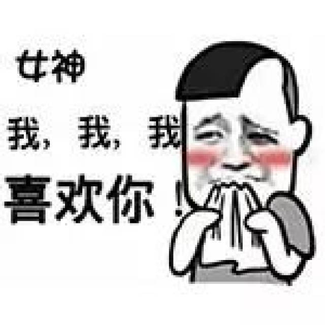 搞笑gif:撩妹表情包,你卡在我心里了!