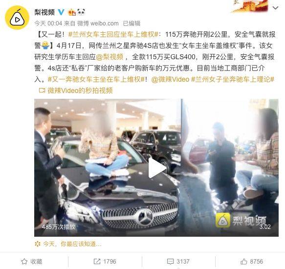 西安奔驰事件之后"引擎盖维权"被纷纷效仿!其中还有孕妇