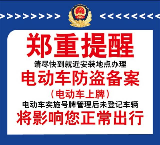 开封正式启动电动车防盗备案,快给小电电上个牌吧!