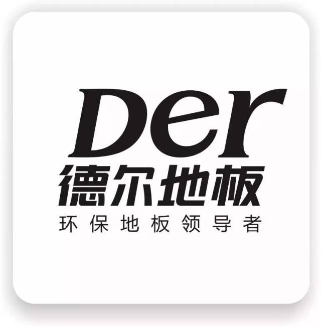 地址:东方巴黎三号馆四楼 电话:13755556671 德尔地板(立省2000元