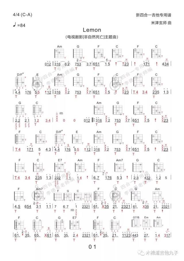 lemon指弹新四合一吉他谱
