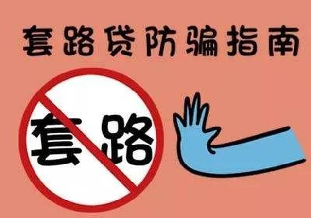 诱骗在校大学生,辽宁6个套路贷校园贷恶势力集团主犯被判刑 图片