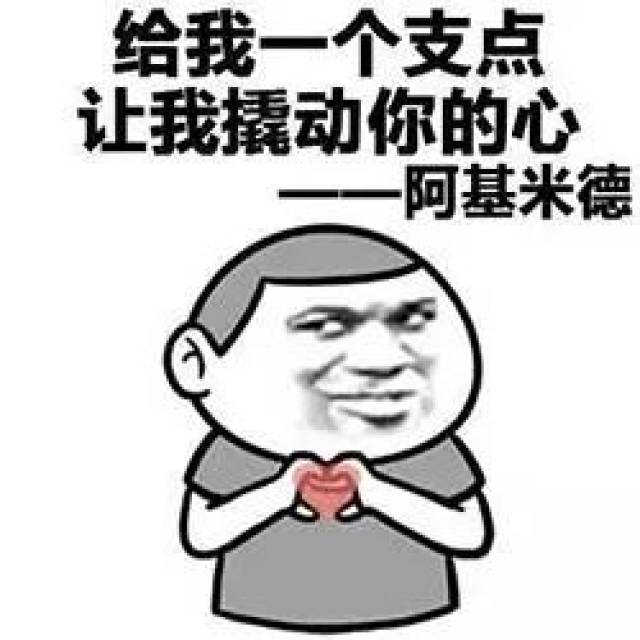 搞笑gif:撩妹表情包,你卡在我心里了!