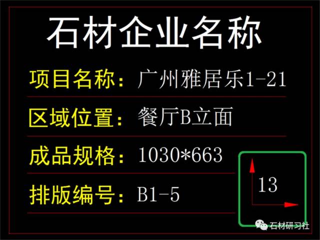 家装石材加工排版【编号】详细讲解,建议收藏!