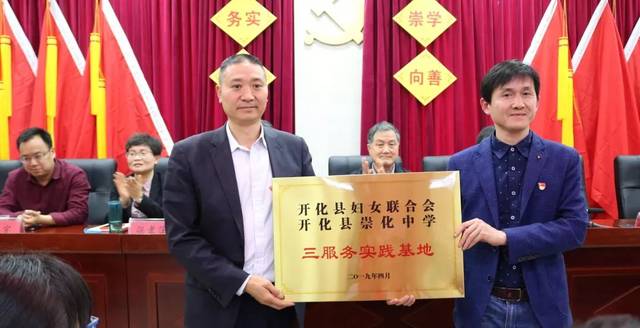 "有礼园丁·情暖乡童"开化县崇化中学"暖春"工程启动啦!