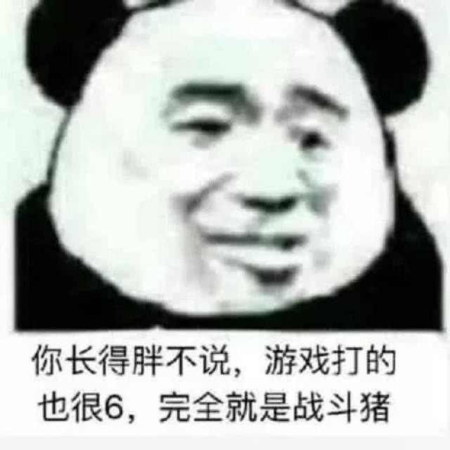 最近火了"暴躁老姐"熊猫表情包:打游戏你最积极,回信息你最慢