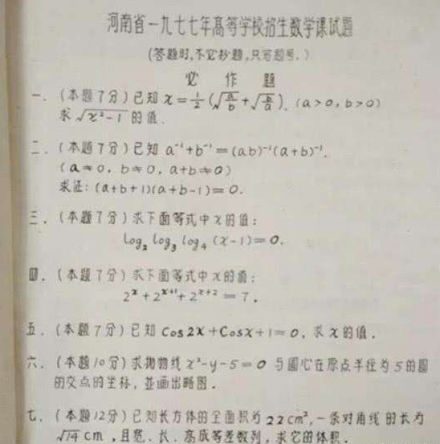 1977年高考试卷,网友觉得题目很简单,大学却比现在难考