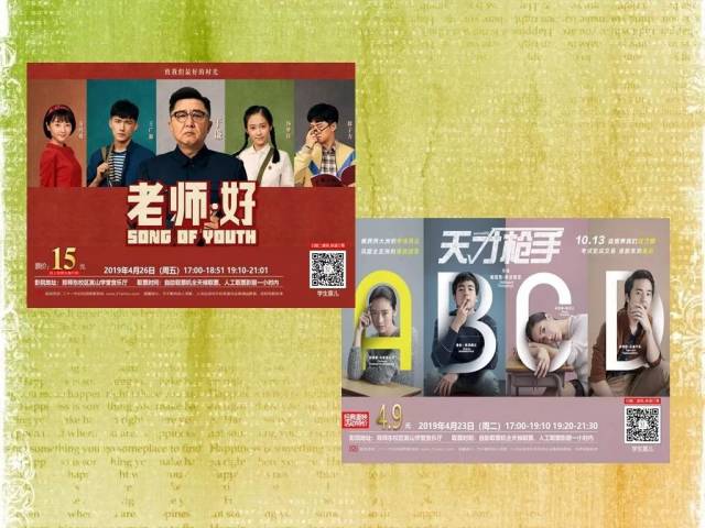 嵩山影院 |《天才枪手》|《老师·好》| 等你来