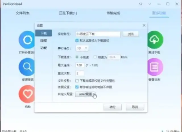 不限速百度盘,最高速度可达10m/s!
