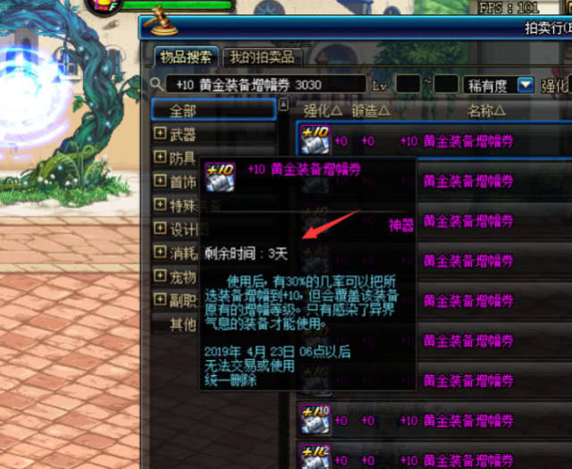 DNF:+10黄金装备增幅券崩盘,产量上百页,跌破