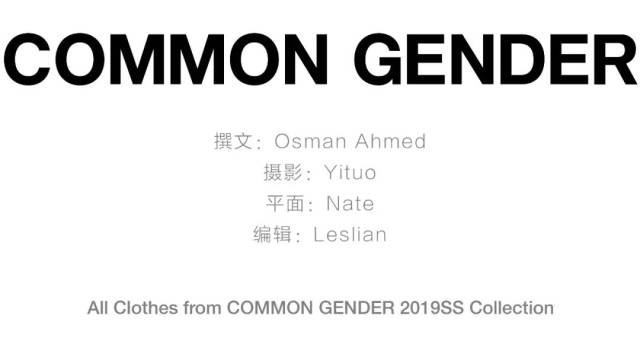 common gender | 音乐节着装再定义!