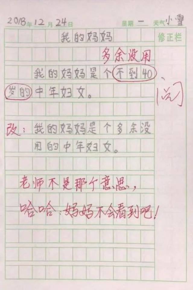 这个造句也是哭笑不得