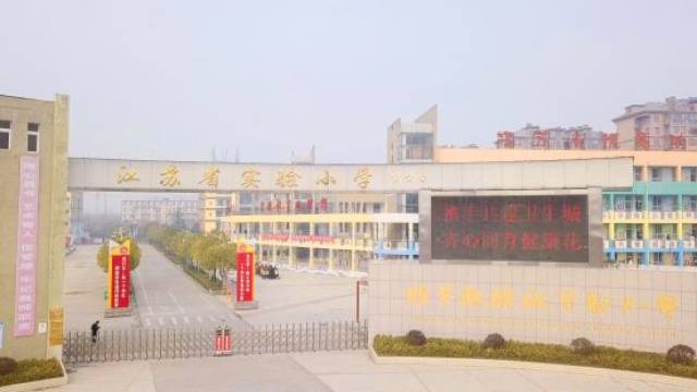 艺术教育显特色 素质提升结硕果——江苏省徐州市睢宁县睢城实验小学