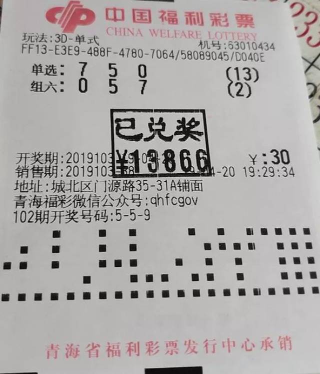 63010307号投注站彩民以单选单复式投注50倍两张彩票喜获104000元大奖
