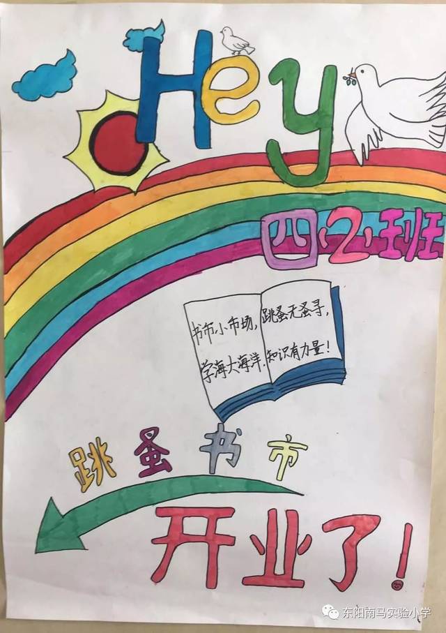 东阳市南马实验小学:跳蚤书市开卖咯