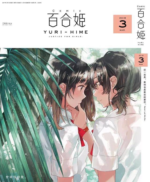 是没人看还是没人买?多名百合漫画作者请求读者购书