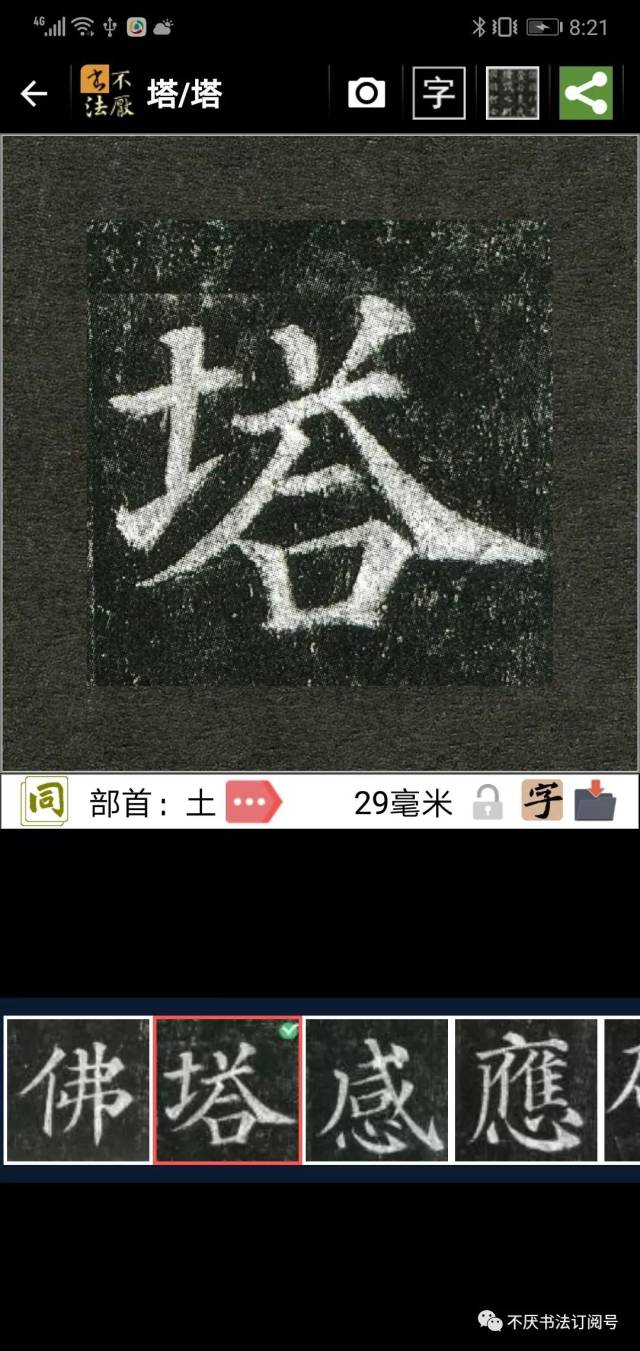 【新版上线】不厌书法 安卓27.0 多种硬笔格子