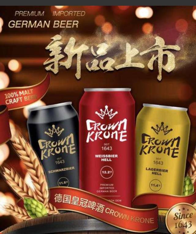 新品上市|德国皇冠啤酒,自酿原浆啤酒,德国工艺,好喝养生且不贵_手机