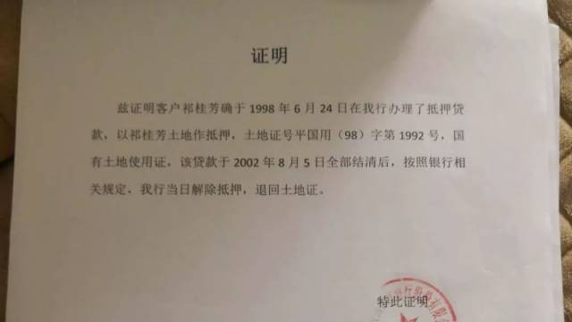 安康平利一居民土地证抵押期间被转让 两部门介入调查