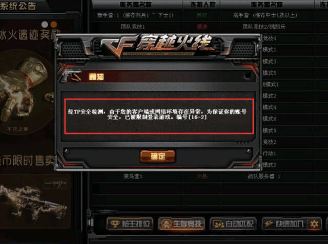 cf:16-2被强制下线,为何会出现这种情况,该怎么避免?