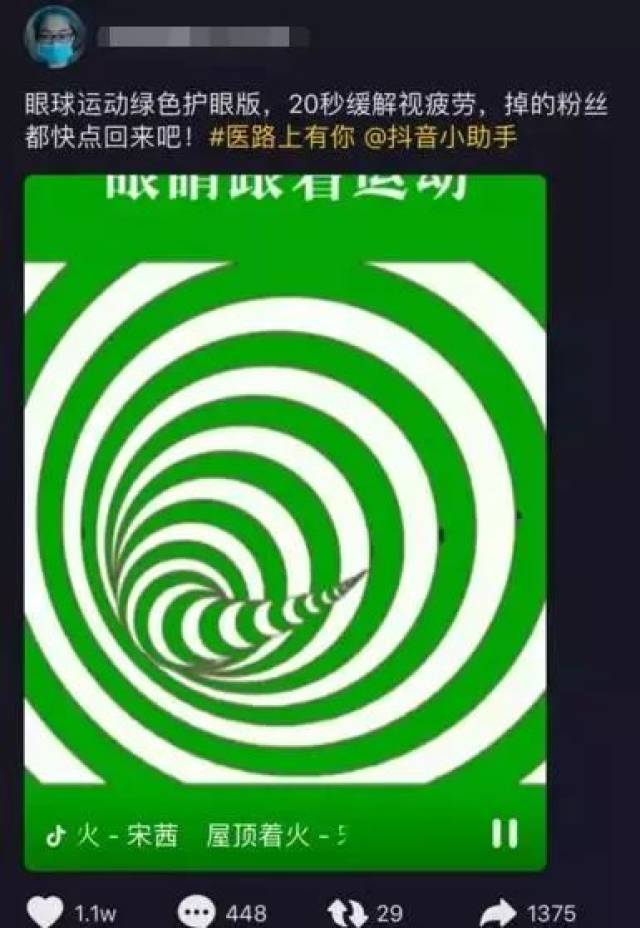 抖音小视频点赞365万次 看了能保护视力?