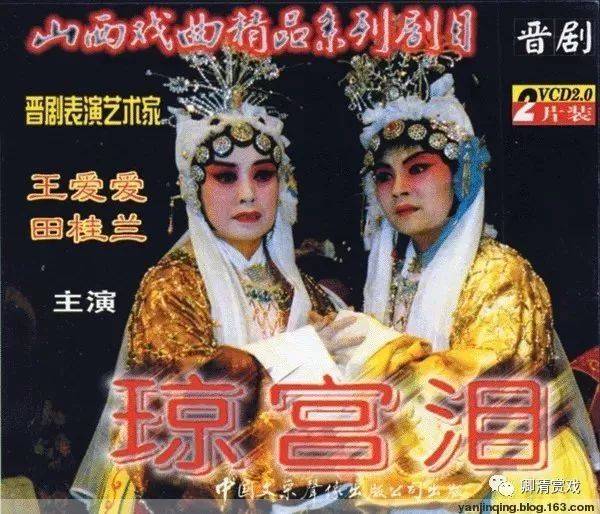 王爱爱,晋剧皇后,偶像之一.