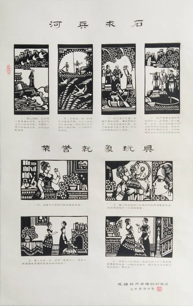 匠人匠心丨钱锦铭剪纸连环画作品在"盛世华诞 丹青华彩"展上深受好评