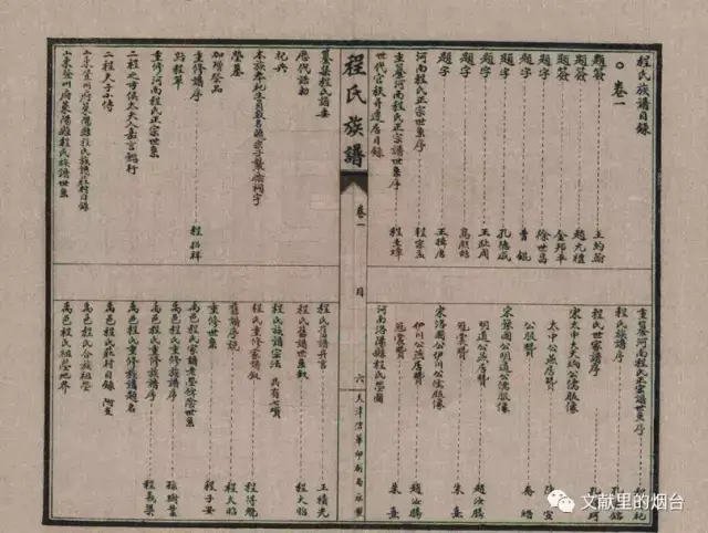 烟台四十余部老家谱首次集体亮相