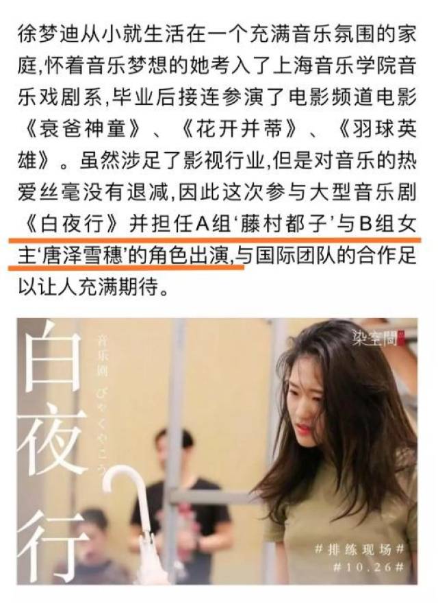在《白夜行》最开始的通稿中,确实有一个叫徐梦迪的的演员饰演b角的"