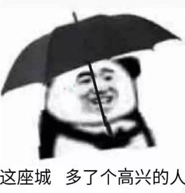 下雨了 带伞的↓这座城多了个高兴的人 这座城 多了个伤心的人 惨到