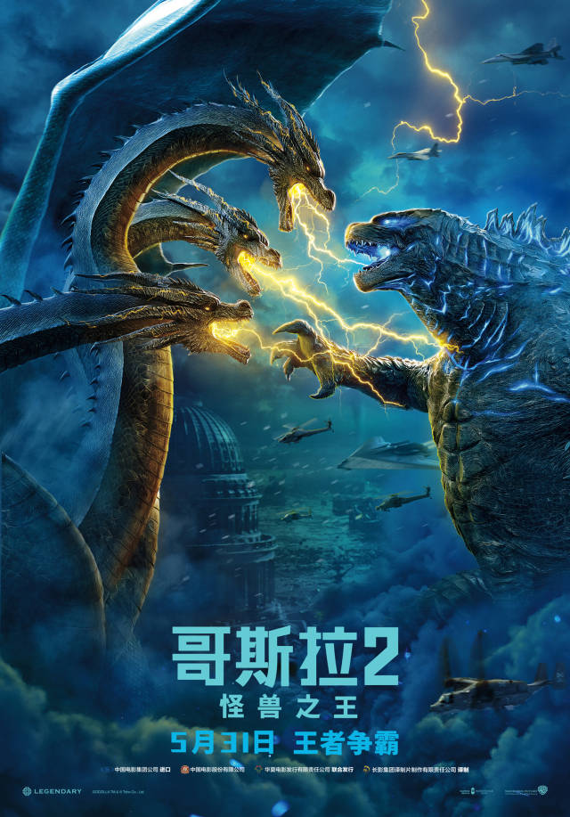 《哥斯拉2》定档5月31日,哥斯拉迎战三头王者基多拉