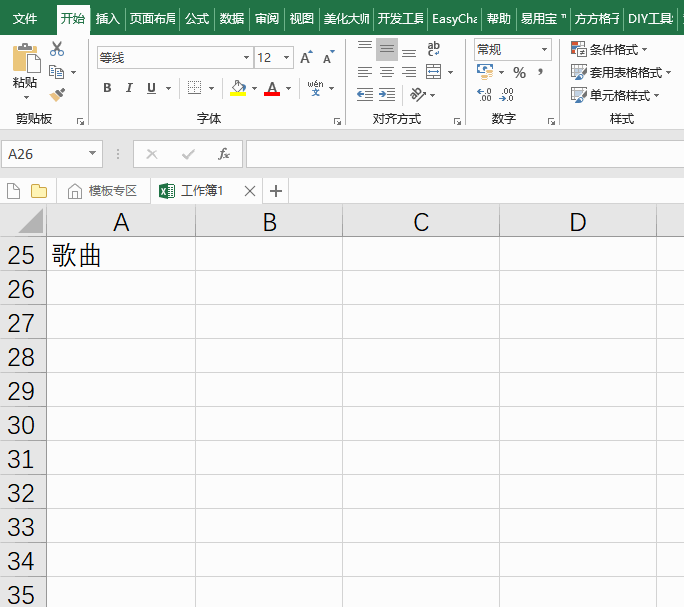 然后根据实际需要输入目标数据,接着直接按【ctrl enter】